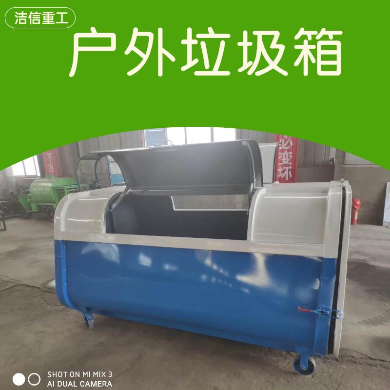 厂家自销环卫垃圾箱户外大号勾臂垃圾箱环卫收集箱碳钢垃圾桶现货