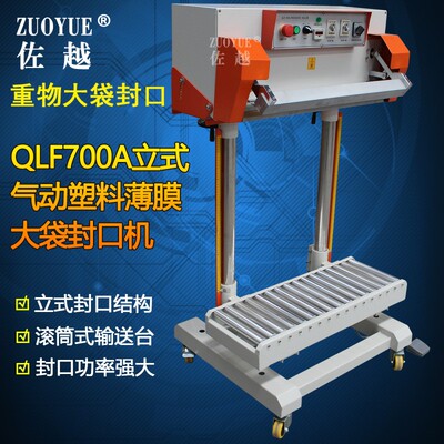 厂家供QLFZY100170应0A立气动重物大封袋口机 气动塑式料薄膜大袋
