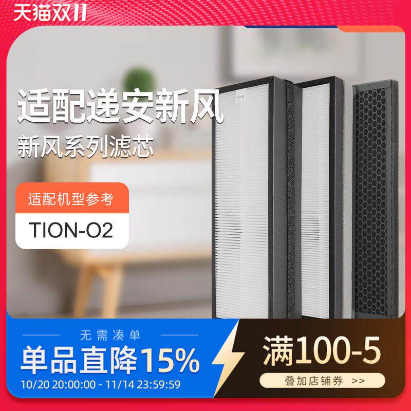 适配递安挂壁新风机O2/3S过滤网套装HEPA中高效活性炭滤芯除甲醛