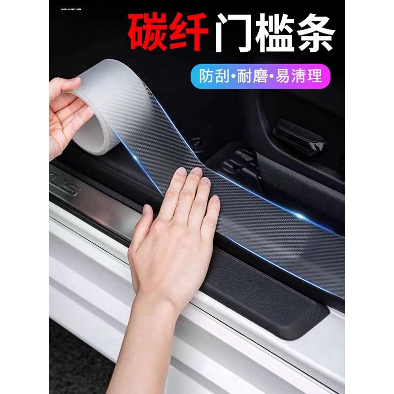 汽车门槛条防踩贴防护高档防刮贴后备箱保护条防撞条通用装饰用品