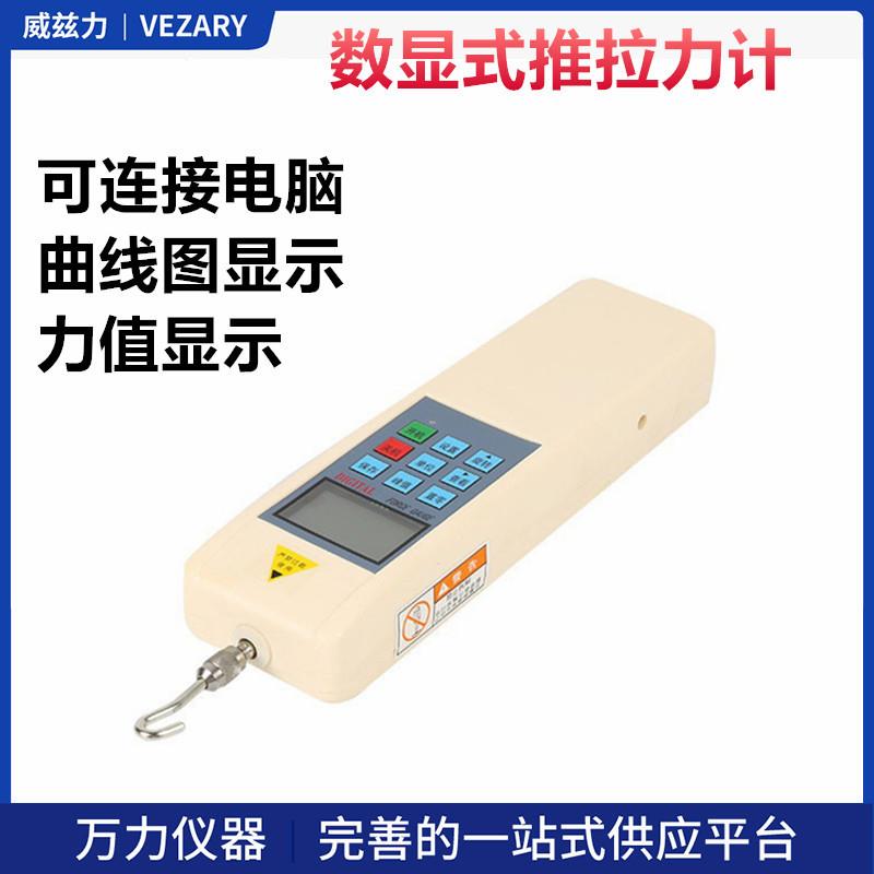 威兹力HF系列数显式推拉力计厂家便携式数显拉压力表拉压力数显表