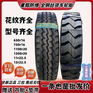 1100r20 东风 1000r20 三角 1200r20全钢丝货车轮胎 风神900r20
