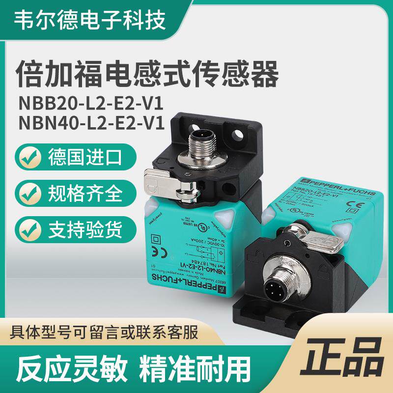 倍加福接近开关NBB20 NBN40-L2-E0-V1 30 NCB20 E2 A0 A2-M N0