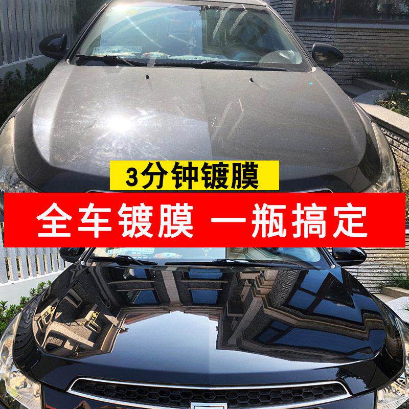 汽车镀膜剂纳米喷雾水晶液体镀晶正品蜡车漆渡膜液套装用品黑科技