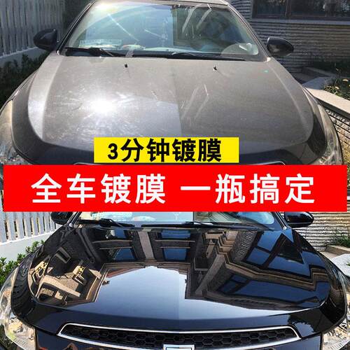汽车镀膜剂纳米喷雾水晶液体镀晶正品蜡车漆渡膜液套装用品黑科技
