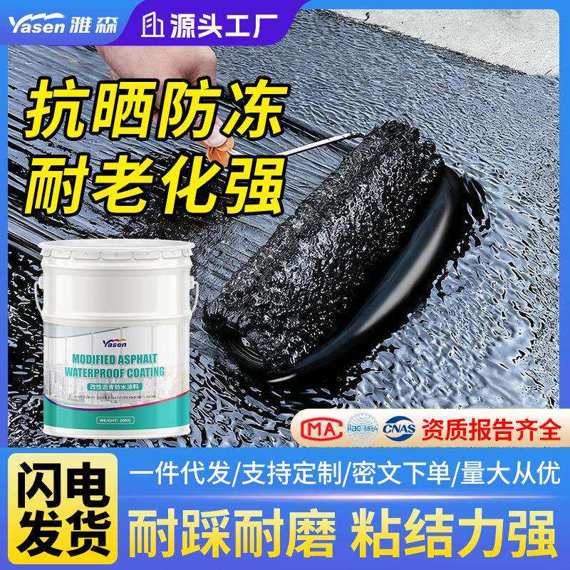 水性聚氨酯液体卷材 防水涂料屋顶外墙补漏 改性沥青可外露 厂家