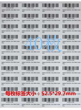 专业亚马逊FBA标签纸条码不干胶纸 40格 52.5x29.7mm A4贴纸