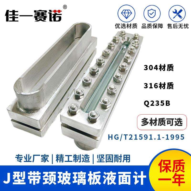 S-II-J型视镜式玻璃板液面计(带颈款)HG/T21591.1-1995304*18