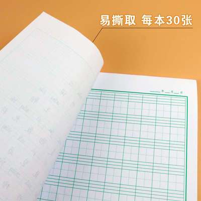16K 拼音田字格练字本硬笔书法纸小学生四线三格生字本写字练习纸