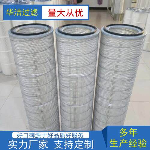 华洁除尘滤筒660除尘滤筒除尘滤芯320*900无纺布滤筒滤芯