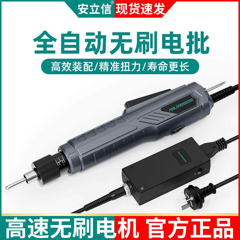 安立信全自动电动螺丝刀工业级无刷电批高转速直插式小型电批起子