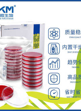 血平板一次性成品培养基90mm20个/盒环凯 血平板血琼脂平皿024070