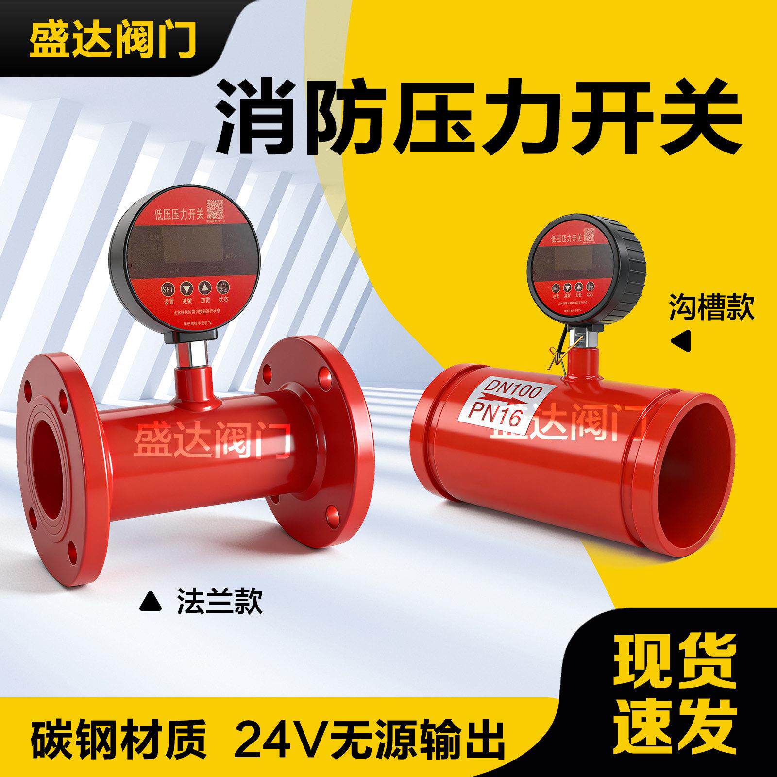 消防新规压力开关法兰沟槽式水泵压力流量开关智能数显压力开关