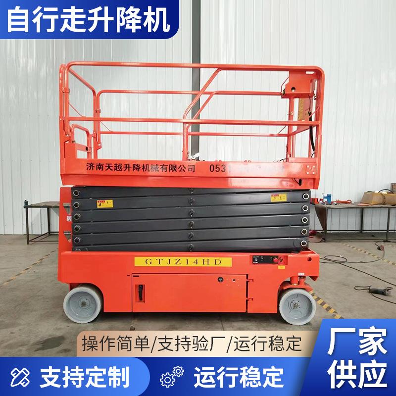 厂家自行走式升降机 高空作业平台登高车电动液压剪叉式升降机