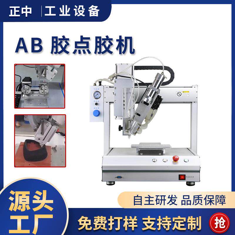 双组份AB胶点胶机小型AB胶机大推力丝杆精密打胶机充电器点胶机