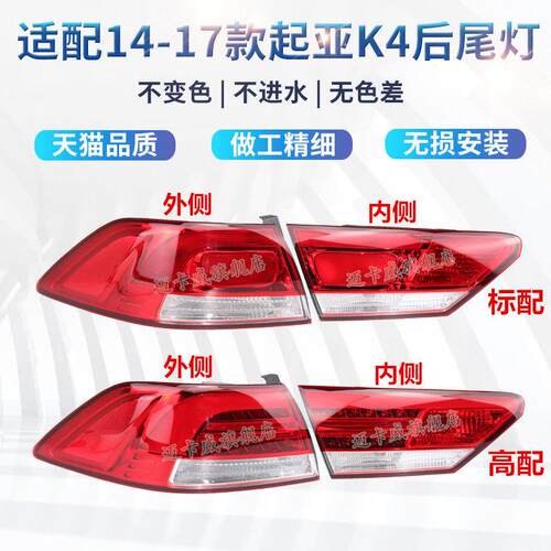 适配悦达起亚K4后尾灯壳煞车灯倒车灯KIAk4后尾灯后转向灯后客厅