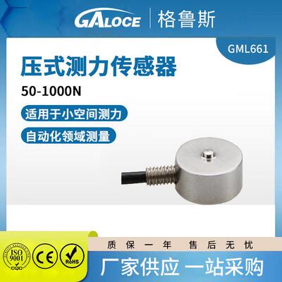 GML661压式测力称重传感器微型膜盒荷重传感器称重模块用按键测试