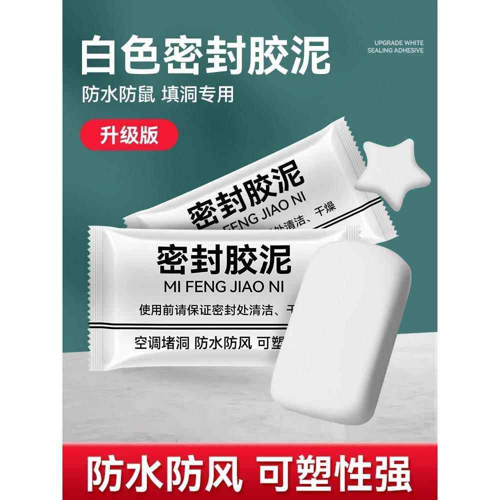 空调洞孔密封胶泥防火泥封堵塞修补墙填充防下水管道白色堵漏胶泥,标准件/零部件/工业耗材,密封胶泥,淘宝优惠券,粉丝福利购,淘宝优惠卷