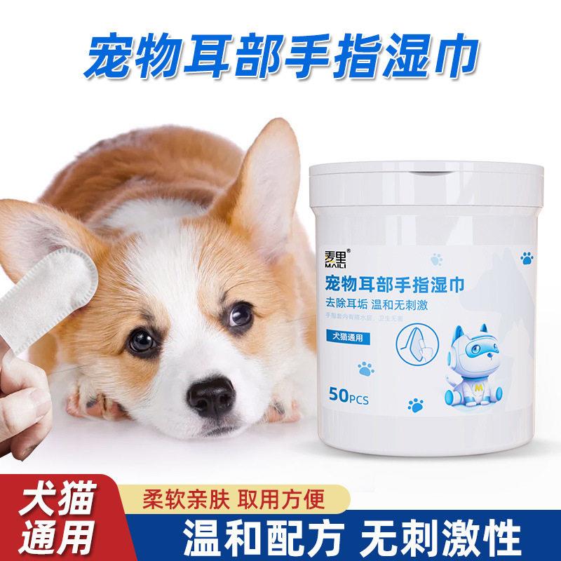 宠物耳部清洁湿巾犬猫通用手指套耳垢护理耳朵便携装厂家麦里
