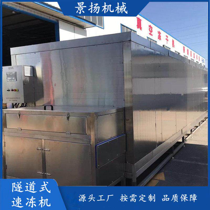 厂家供应小龙虾速冻机烤串肉串速冻设备炸串隧道式速冻机