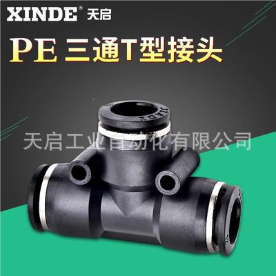 黑气动气管塑料1快速气管插接头色T型三E通P-4/6RGZ/8/0/12/14/16