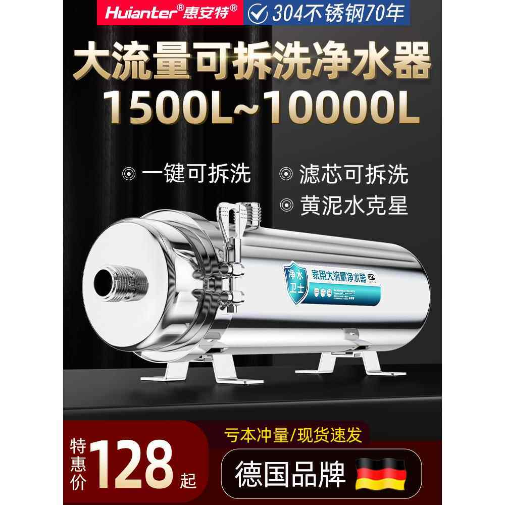 净水器家用不锈钢材质滤芯可手洗大流量全屋厨房自来水管道过滤器