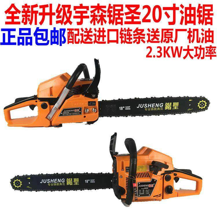 汽宇锯圣5520/590RCX0锯/6500油森锯汽油锯油链大功率工业级伐木