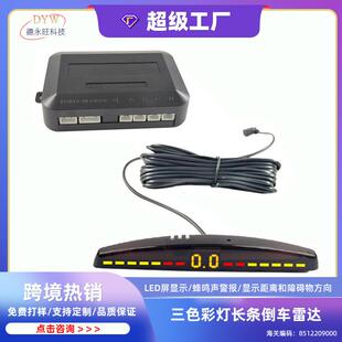 通用荧光彩色闪灯4探车载语音款倒车雷达显示器蜂鸣亮光泊车LED