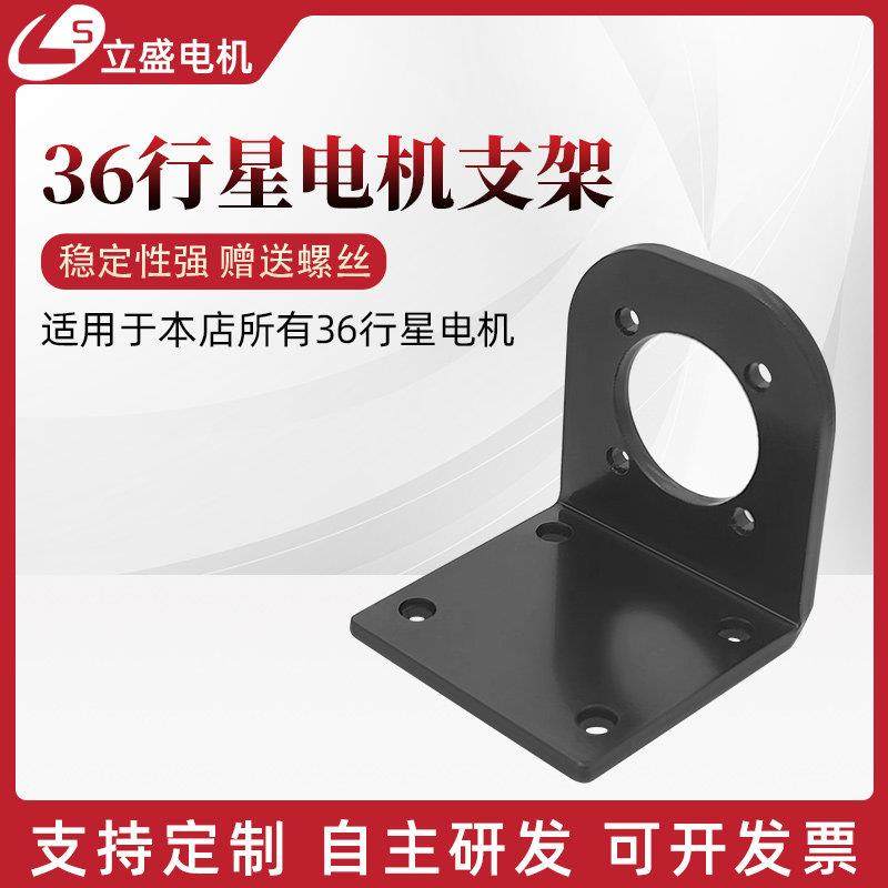 36行星减速电机支架 减速箱固定架直流马达支架配件,电子元器件市场,电机/马达,淘宝优惠券,粉丝福利购,淘宝优惠卷