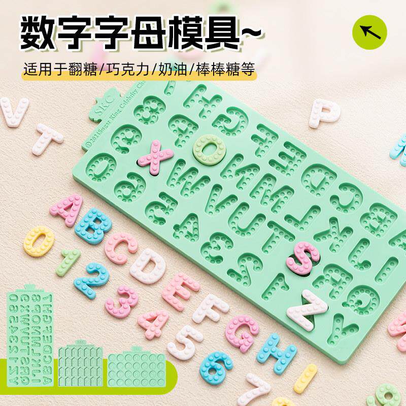 26字母数字硅胶模具英文翻糖生日蛋糕纽扣巧克力装饰diy烘焙磨具
