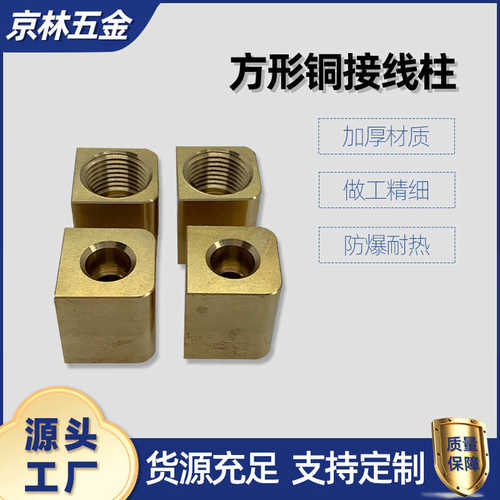 方形铜接线柱端子纳子螺母五金配件螺纹接线柱智能感应开关线柱铜