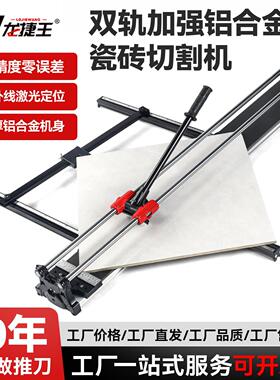 龙捷王双轨铝合金高精度手动瓷砖切割机精准推刀600 800 1200