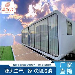 沈阳太空舱民宿移动房屋集装 箱苹果仓网红景区别墅户外智能酒店办