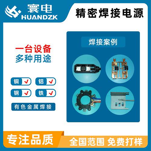 HUA接657NDZK多焊接机碰焊机电焊高频多头点焊头阻机