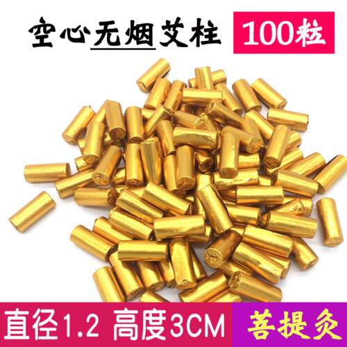无烟艾柱艾条12x30mm 灸鼎璞缇梅花灸鼎艾灸粒易碳化微烟树菩提灸