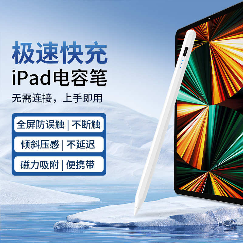 适用apple苹果笔快充pencil续航ipad电容笔防误触平板触屏手写笔
