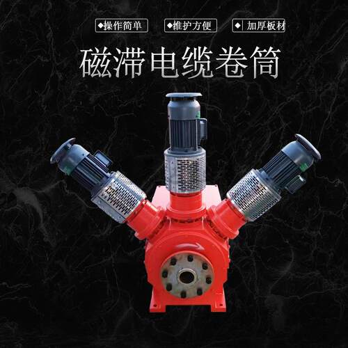 磁滞电缆卷筒装卸船机电缆卷筒起重机电缆卷线器