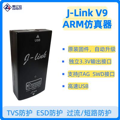 ZEROYT JLINK V9仿真器STM32编程烧录器全功能自动升级串口调试