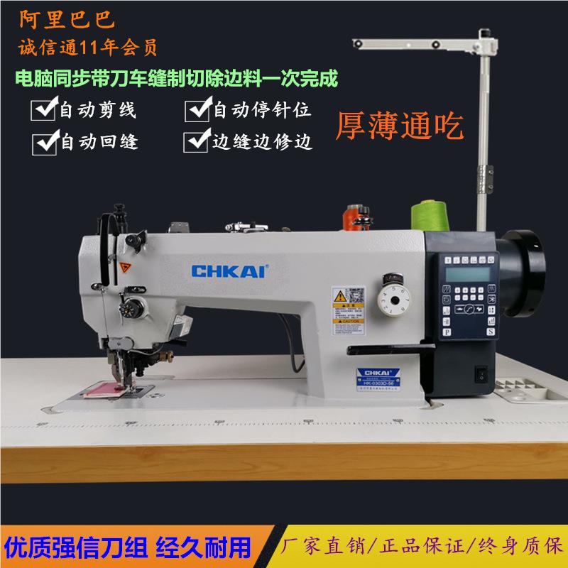 电同步带刀车厚切包一体机电0313D脑工业同步边脑修边缝料纫切机