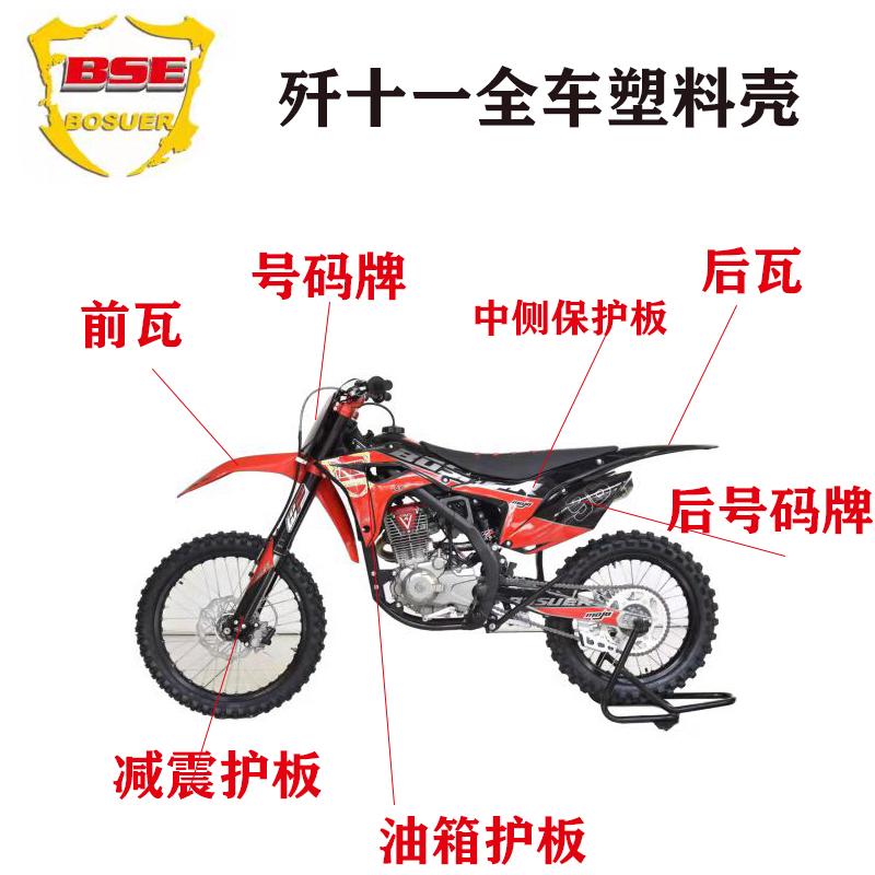 波速尔歼十一J11油箱护板前瓦后瓦号码牌减震护板全车壳外壳侧板