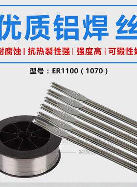 展长S301纯铝焊丝ER1100纯铝焊丝SAl1070 HS1070纯铝焊丝 HS301