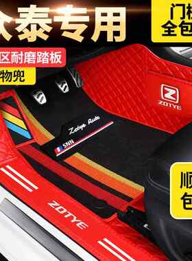 众泰z300 z500 t300 t600 t700sr7sr9大迈x5x7专用全包围汽车脚垫