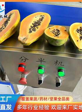 商用秋葵分半机连续式蚕蛹切半机器无刀化香瓜甜瓜劈半机