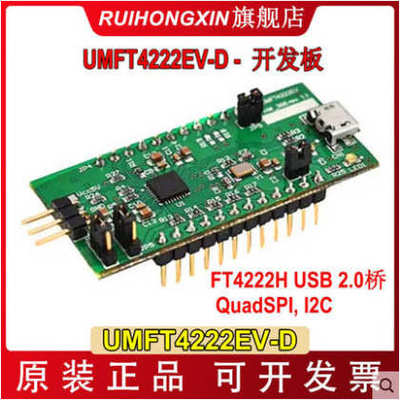 UMFT4222EV-D FTDI FT4222HQ-D Hi-Speed MultiC模块 USB开发模块