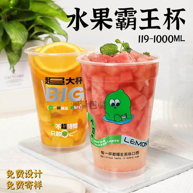 1000ml超大容量水果茶杯一次性带盖奶茶注塑杯子网红柠檬茶霸王杯