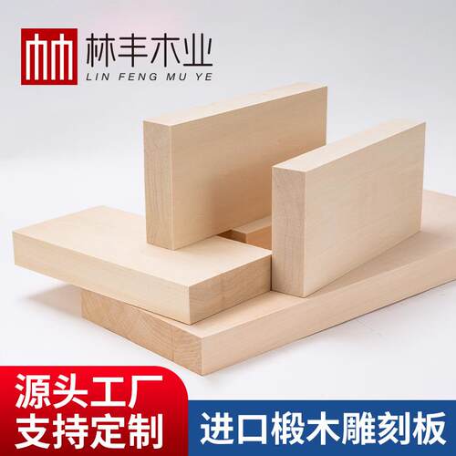 椴木块椴木板实木板椴木方料木板diy手工制雕刻木料跨境源头工厂
