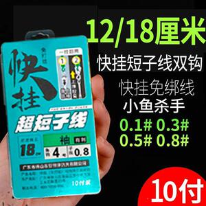 土鲮鱼金海夕超短双钩成品鱼钩