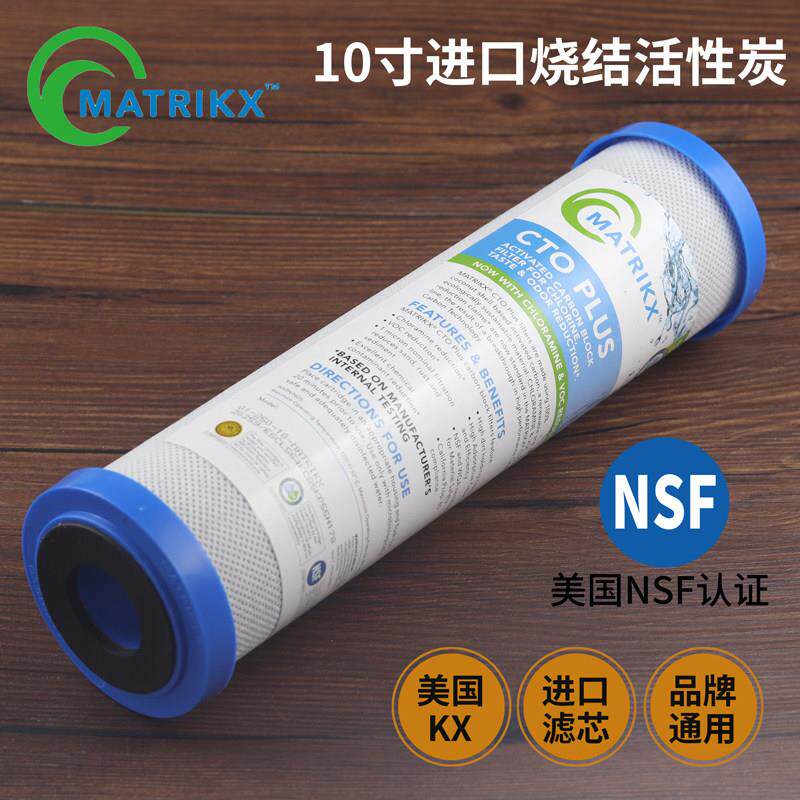 美国KX进口净水器滤芯10寸烧结压缩活性炭cto滤水机超滤机通用配