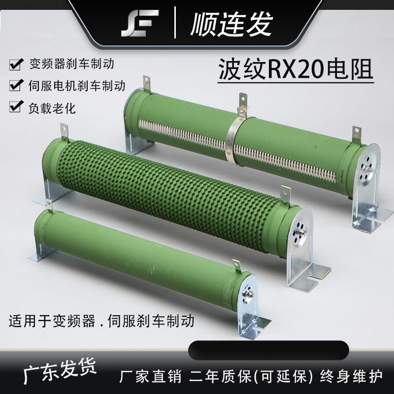 RX20可调波纹大功率绿色陶瓷负载制动煞车绕线测试放电电阻