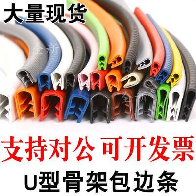 U型橡胶密封条电缆桥架不锈钢铁皮包边钣金保护口条u形骨架防撞条